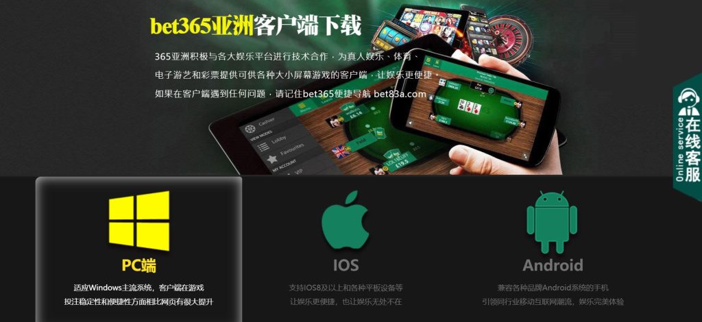 Bet365亚洲手机客户端下载